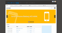 Desktop Screenshot of batterykoukan.com