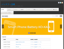 Tablet Screenshot of batterykoukan.com
